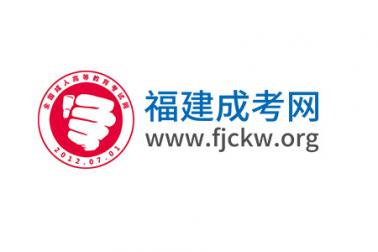 【2018年-2023年】福建成人高考?xì)v年錄取分?jǐn)?shù)線(xiàn)匯總